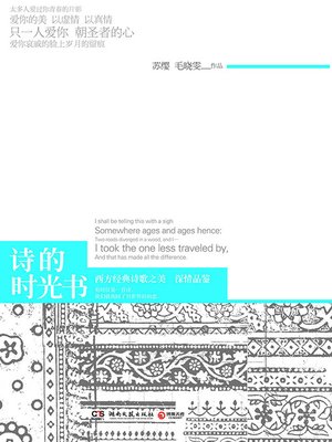 cover image of 诗的时光书